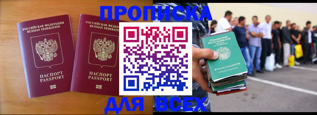 временная прописка в Полярном