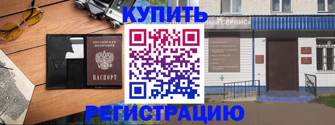 купить прописку в Полярном